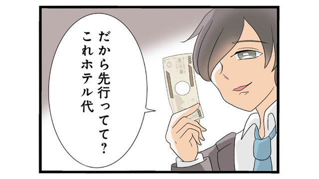 「先にホテル入ってて？」舞い上がる妹は知らない、既婚者彼氏の本当の目的は…【なんでも横取りする妹が嫌い #20】