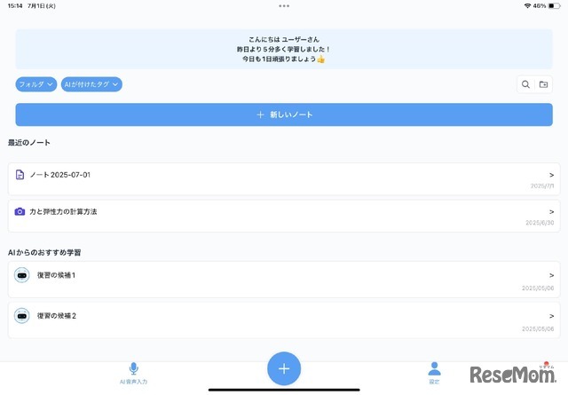 学習の常識を変える「しゃべるノート」ダッシュボード機能
