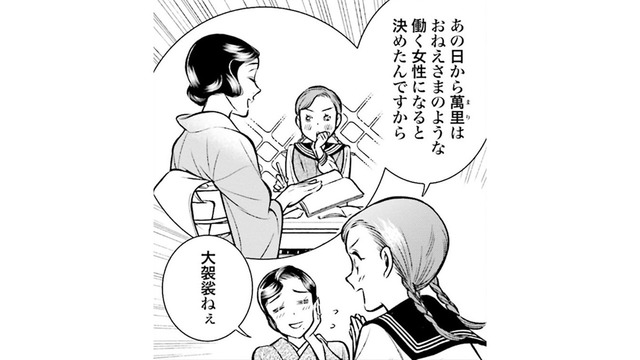 「働く女性になる」と決心した女学生との出会い。これからどうなる？【うちのちいさな女中さん #21】