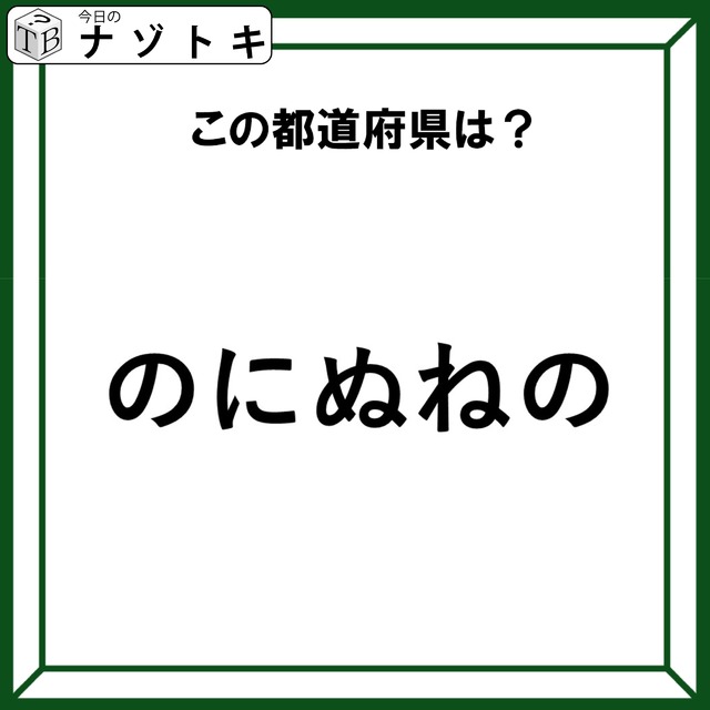 クイズです！「この都道府県は？」違和感を言葉にしてみましょう！【難易度LV２.・甘口】