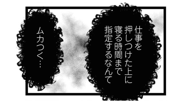 妊活に非協力的な夫。自分の仕事を妻に押し付けると…【夫の元不倫相手とルームシェアしています #２】