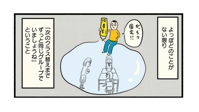 「お昼一緒に食べない？」高校初日に声をかけてもらう。女子が仲良しグループを作りたがる理由は…【ボッチだった6ヶ月間 (とその後) ＃13】