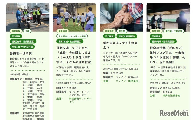 職業体験プログラム（一部）