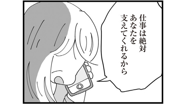「仕事を優先しなさい」と言った母の言葉を信じて仕事を選んだが…【長男の嫁ってなんなの？ #７】