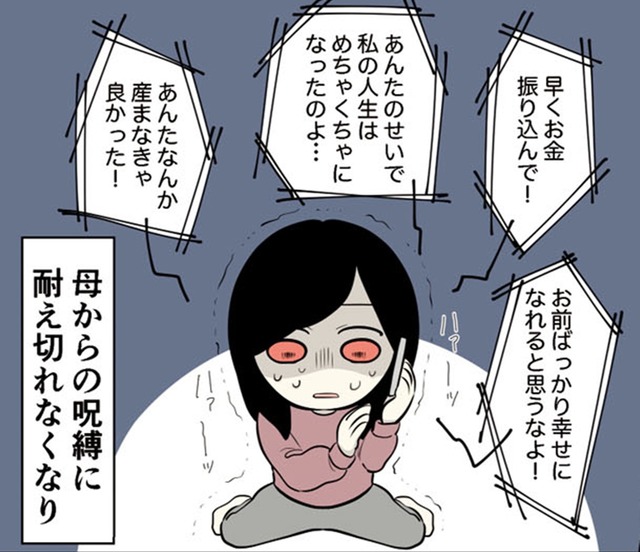「毒親」が子どもに与える影響は？ 親から虐待を受けた幼少期のトラウマに今も苦しめられる――【毒親に育てられました１ #１】