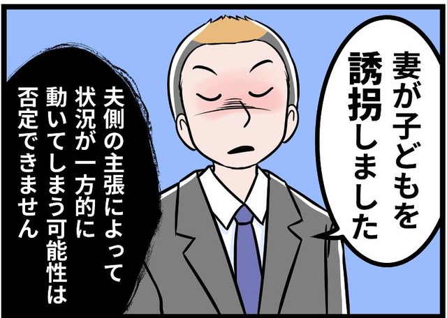 【実話】調停でモラハラ夫から「誘拐犯」と…。それでも私が子どもを連れて逃げた理由は