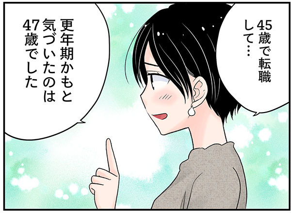 47歳、生理がこない…まさか妊娠⁉若々しくても美人でもやってくるのが「更年期」。【100人の更年期 #33】
