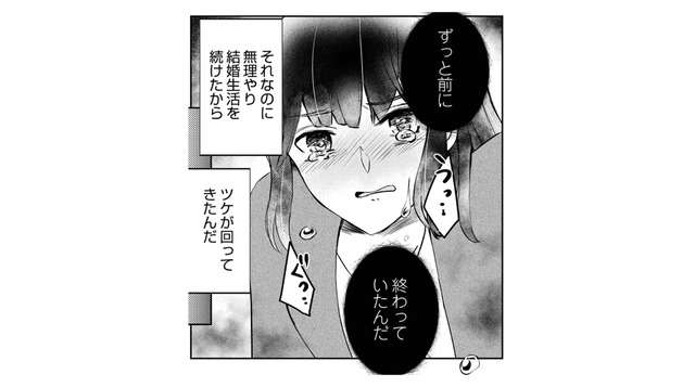 また不倫!? 妻が何も言わない事をいいことに堂々と不倫する夫は…【夫の元不倫相手とルームシェアしています #３】