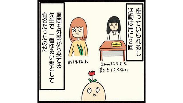 学校生活を充実させるには部活選びは大重要！ 気楽な華道部に入部すると？【ボッチだった6ヶ月間 (とその後) ＃16】