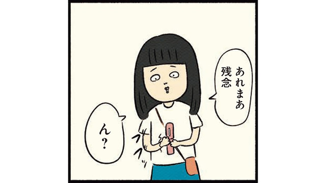 女友達と3人で遊ぶ予定が急遽中止に！ ボッチの休日を満喫して気づいた“ある事実”【ボッチだった6ヶ月間 (とその後) ＃18】