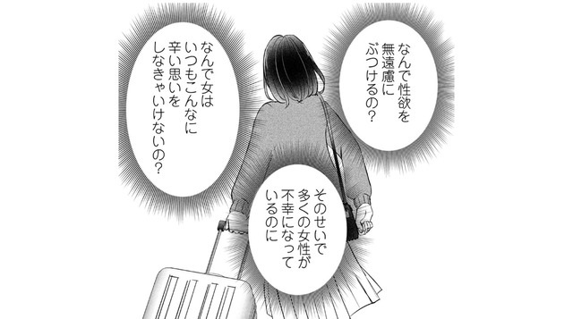 「なんで性欲を無遠慮にぶつけるの？」無神経な発言をする男たちに喝！【夫の元不倫相手とルームシェアしています #６】