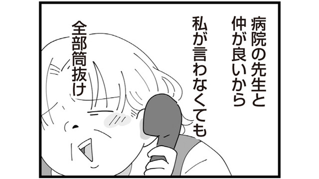 不妊治療の検診日すら知られているなんて、この姑…どこまで干渉してくるの？【長男の嫁ってなんなの？ #12】