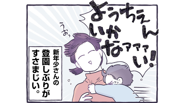 「幼稚園に行きたくない」と泣いて訴える息子の登園しぶり対策とは？【だれかのやさしさに、今日も救われてます #３】