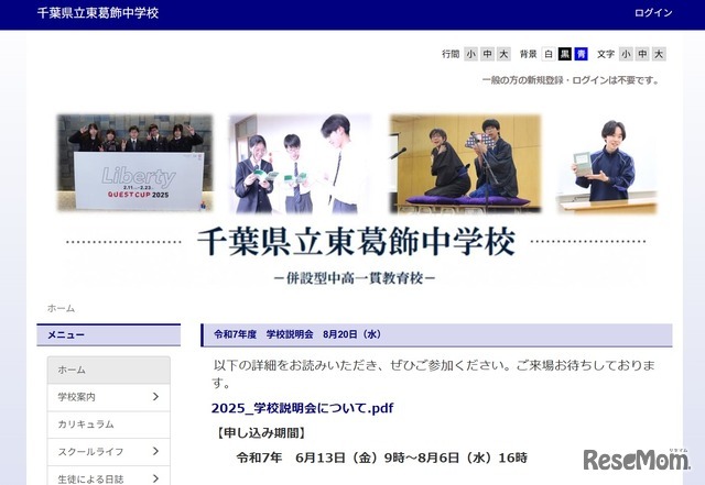 千葉県立東葛飾中学校