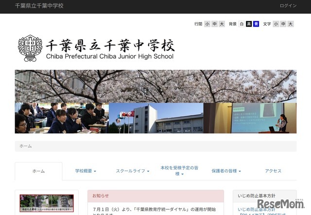 千葉県立千葉中学校