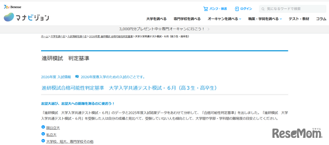 進研模試合格可能性判定基準