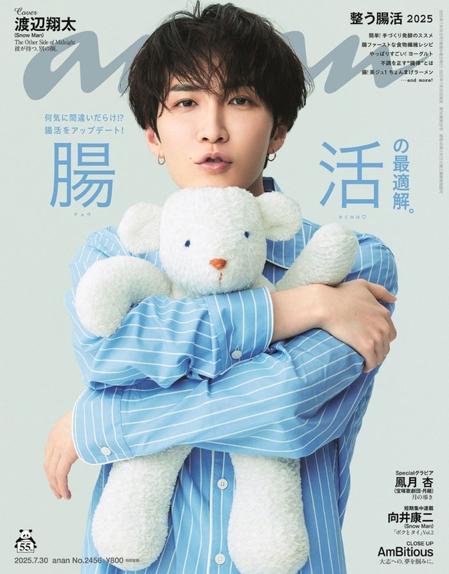 「anan」2456号（2025年7月23日発売）表紙：渡辺翔太（C）マガジンハウス