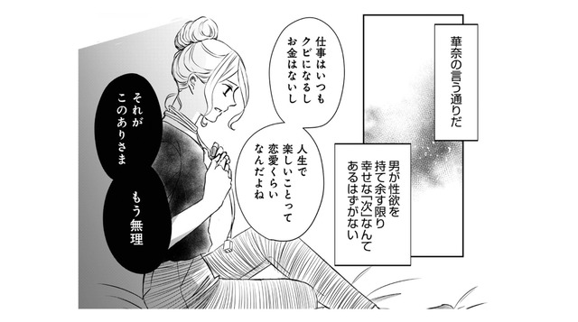 14人連続で浮気されたと語る女友達。彼氏の性欲の強さにドン引き…【夫の元不倫相手とルームシェアしています #８】