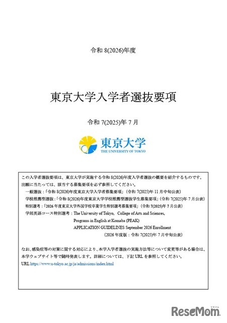 2026年度入学者選抜要項（表紙）
