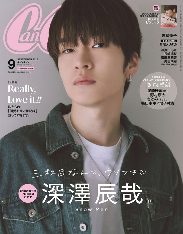 「CanCam」9月号特別版（7月23日発売）表紙：深澤辰哉（画像提供：小学館）