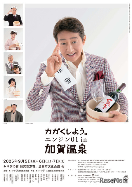「エンジン01 in加賀温泉」