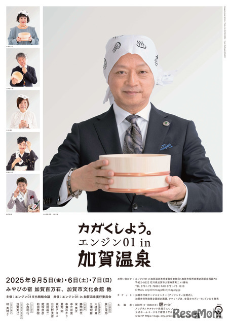 「エンジン01 in加賀温泉」