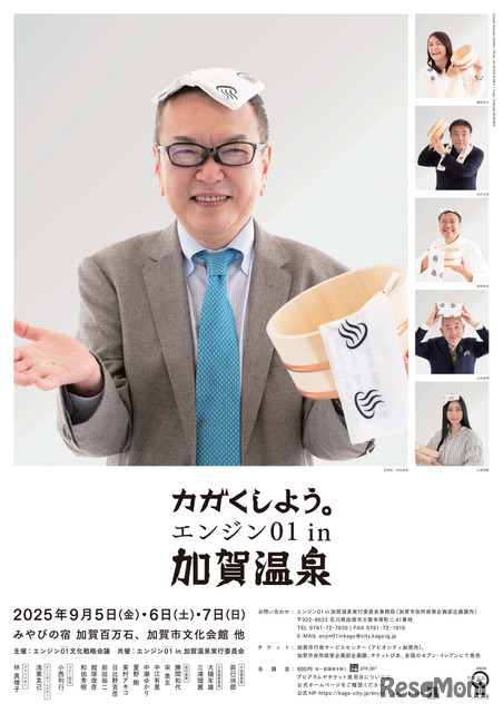 「エンジン01 in加賀温泉」