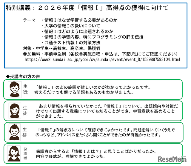 共通テスト対策「情報I」＜夏＞ 特別講義「2026年度 情報I 高得点獲得に向けて」ライフイズテック共催