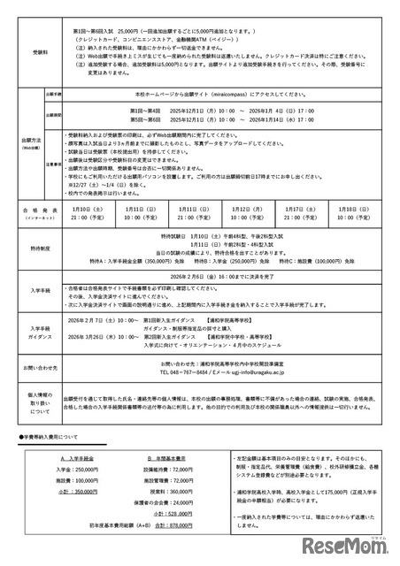 2026年度浦和学院中学校（認可申請中）　生徒募集要項