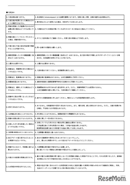 2026年度浦和学院中学校（認可申請中）　生徒募集要項