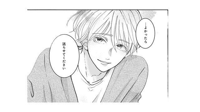 帰り道で縮まる2人の距離。家まで送ってくれたお礼に手渡ししたのは…？【七海先生は全力で愛を注ぎたい ＃５】