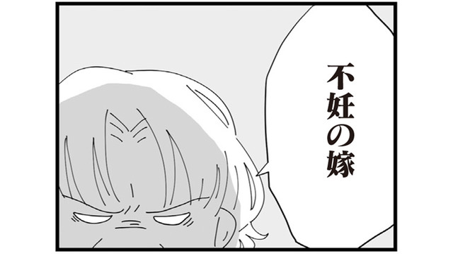 「不妊の嫁」という姑の陰口を聞いた夜、言い返すこともできなくて…【長男の嫁ってなんなの？ #14】