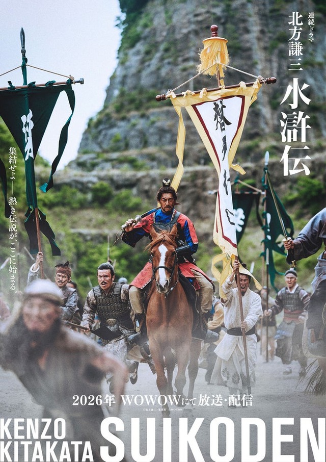 反町隆史（C）北方謙三／集英社（C）2026 WOWOW