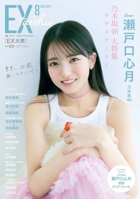 乃木坂46瀬戸口心月、ヘルシーな肌見せ衣装でにっこり！20歳のメモリアルグラビアを披露