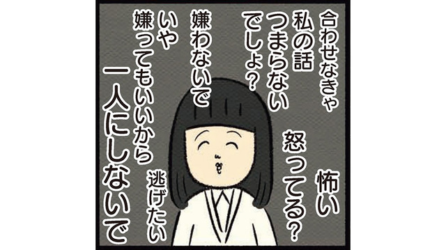 「あの子はおかしい子なの！」親から勝手に理想を押し付けられて“自分の居場所”がない【ボッチだった6ヶ月間 (とその後) ＃21】