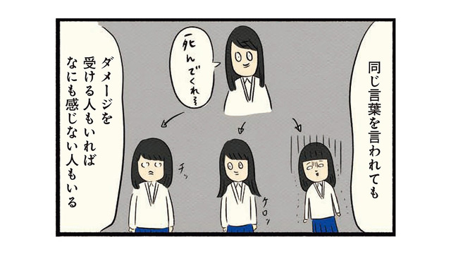 人を傷つける言葉は上手に受け流すべし！スクールカウンセラーの温かい言葉に救われる【ボッチだった6ヶ月間 (とその後) ＃22】