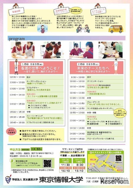 サマーキャンプ2025
