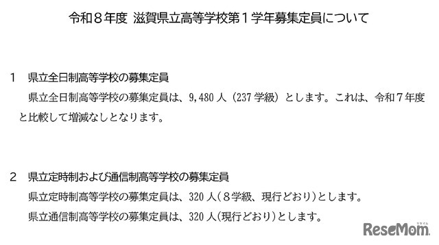 2026年度県立高等学校第1学年募集定員について