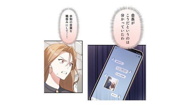 「育ちの悪さはどうしようもない」婚約者が大激怒!! スマホに送られ来た写真は…【二度目の結婚があなたを救えるなら #37】
