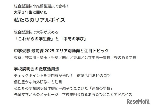 中高一貫校選び2026の内容