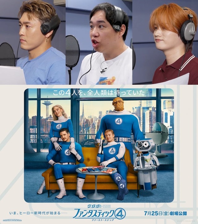 （左から）中務裕太、せいや、KAIRYU（C）2025 20th Century Studios／（C）and TM 2025 MARVEL.