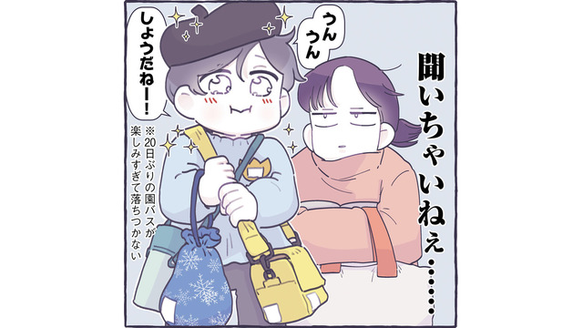 人の話きいちゃいねぇ…冬休み明け、幼稚園のバスを楽しみに待つ息子【だれかのやさしさに、今日も救われてます #７】