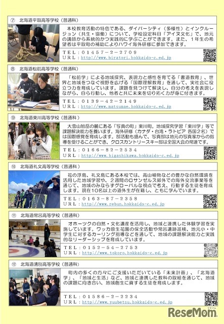 道立高等学校への道外からの出願について