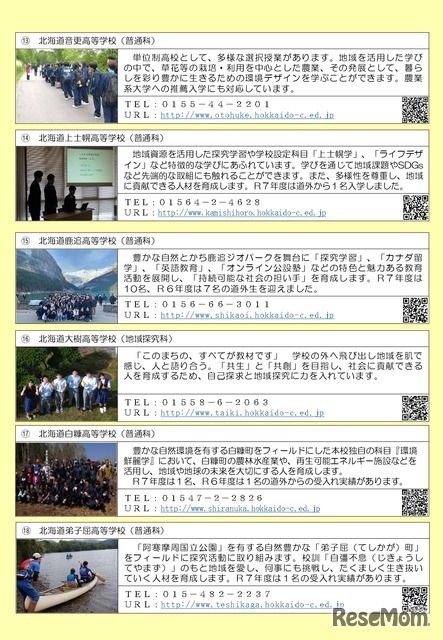 道立高等学校への道外からの出願について