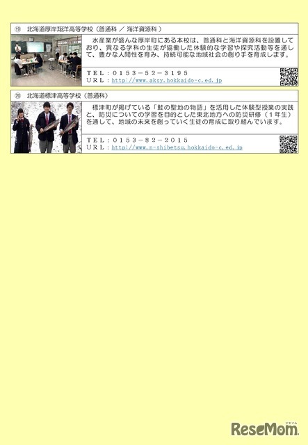道立高等学校への道外からの出願について