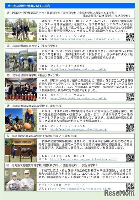 道立高等学校への道外からの出願について