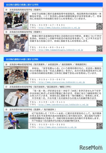 道立高等学校への道外からの出願について