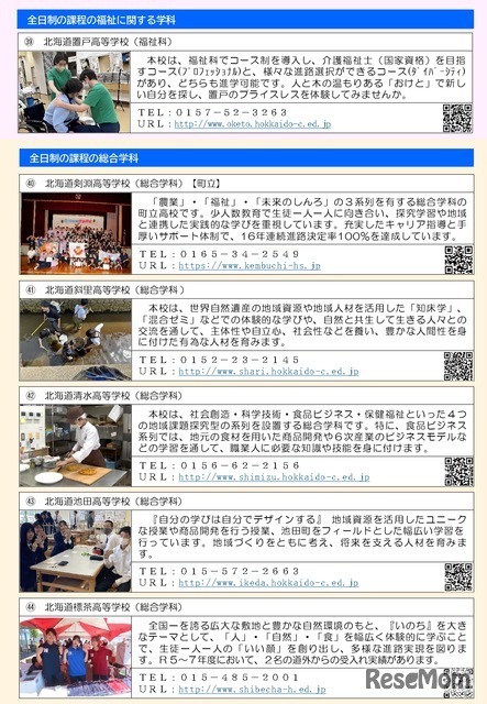 道立高等学校への道外からの出願について