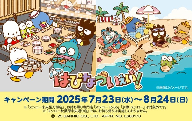 スシローと『はぴだんぶい』初コラボ（C）2025 SANRIO CO．，LTD．APPROVAL NO．L660170