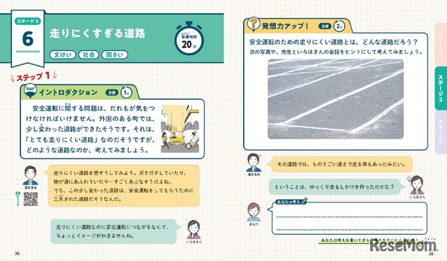 世の中にある「そんなことが？」を題材にして、問題にチャレンジしていく